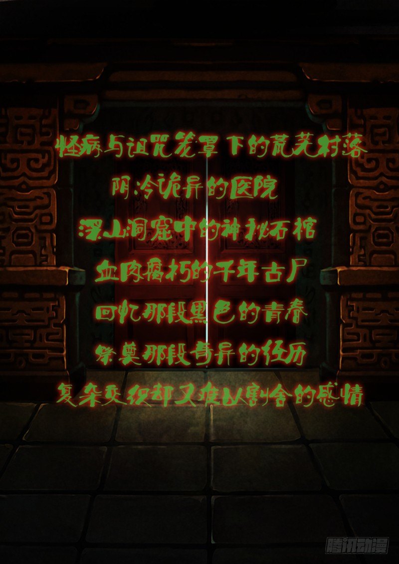 第一章 血佛爷1
