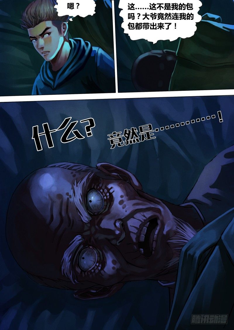 第九章 风谲云诡8