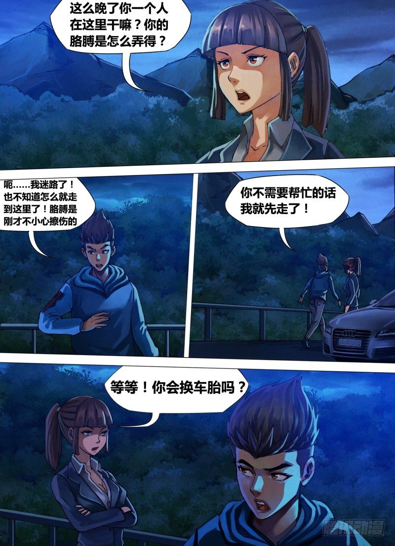 第十一章 神区鬼奥1