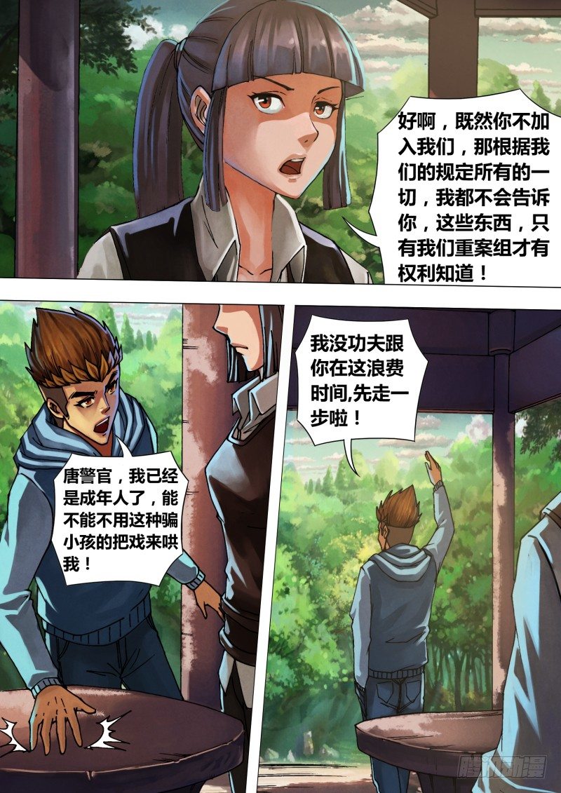 第四十四章 枭视狼顾8