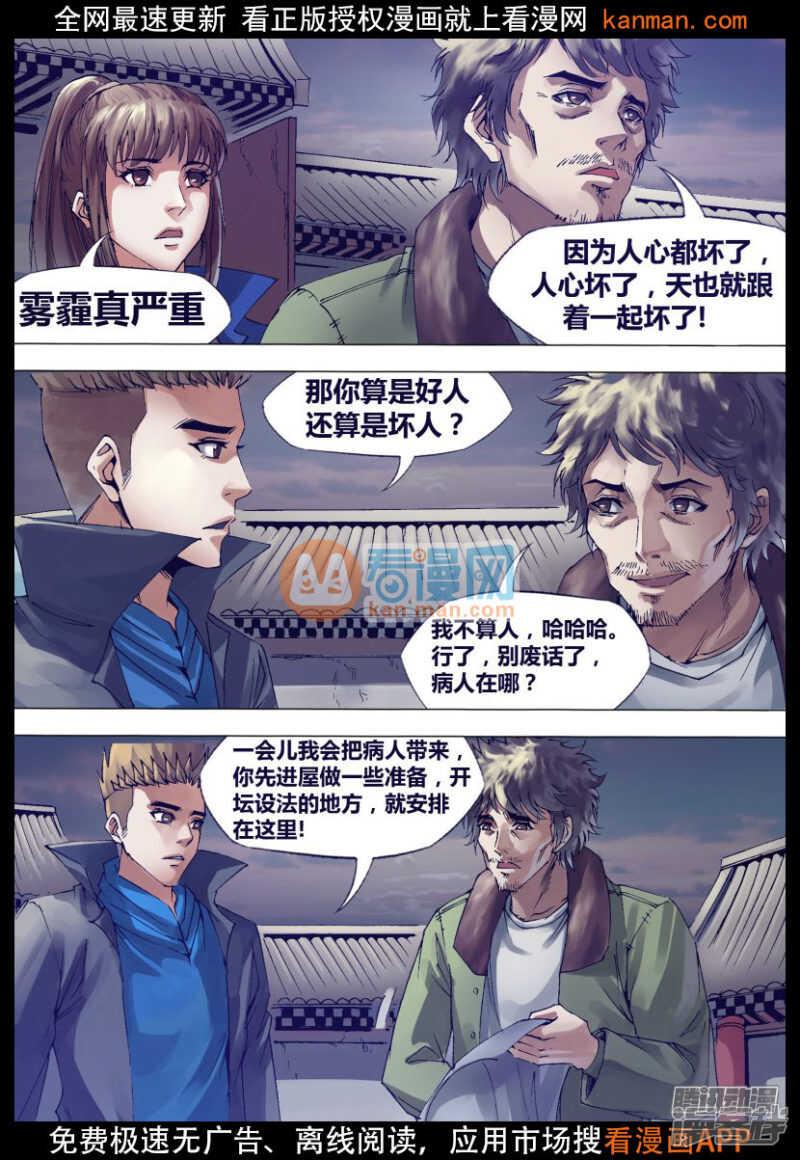第一百三十七章 开坛做法8