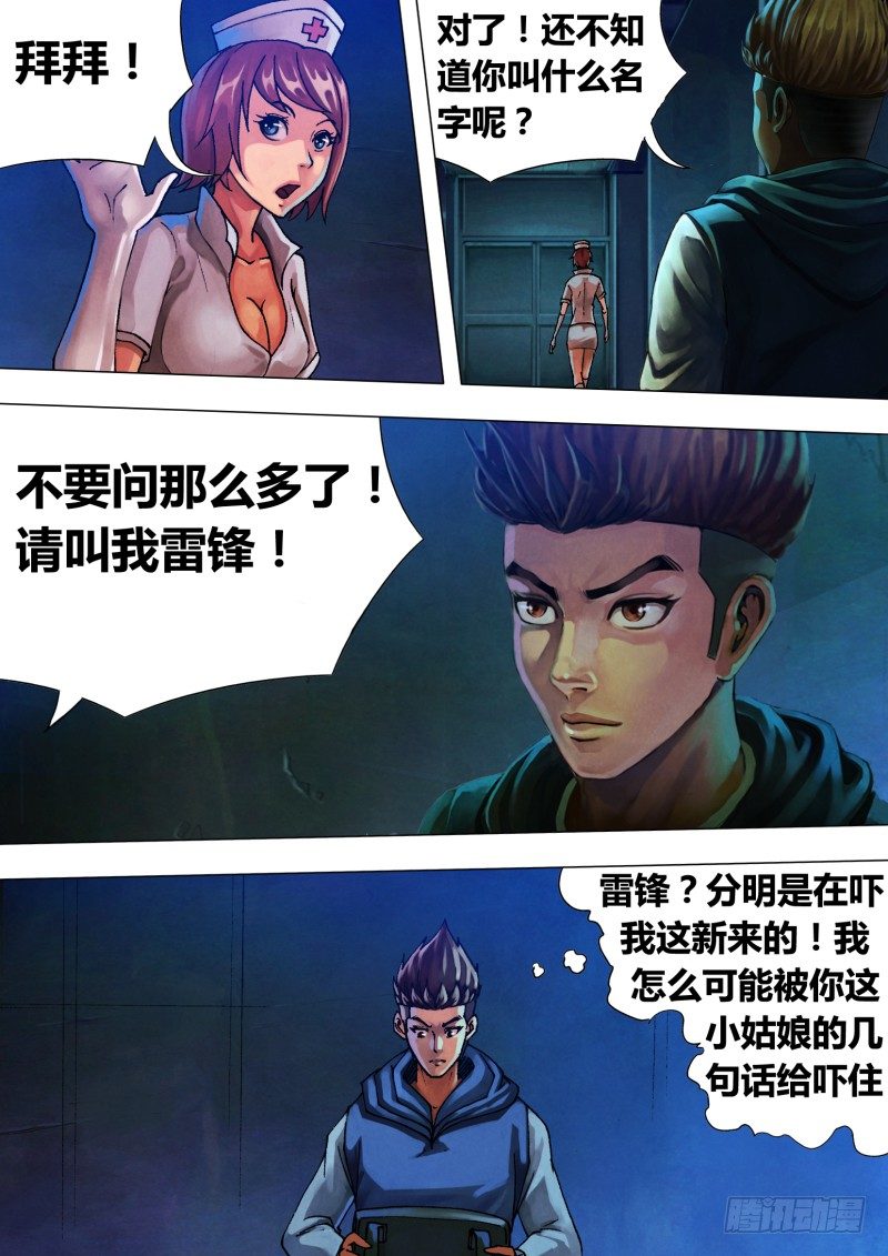 第十六章 危言耸听6
