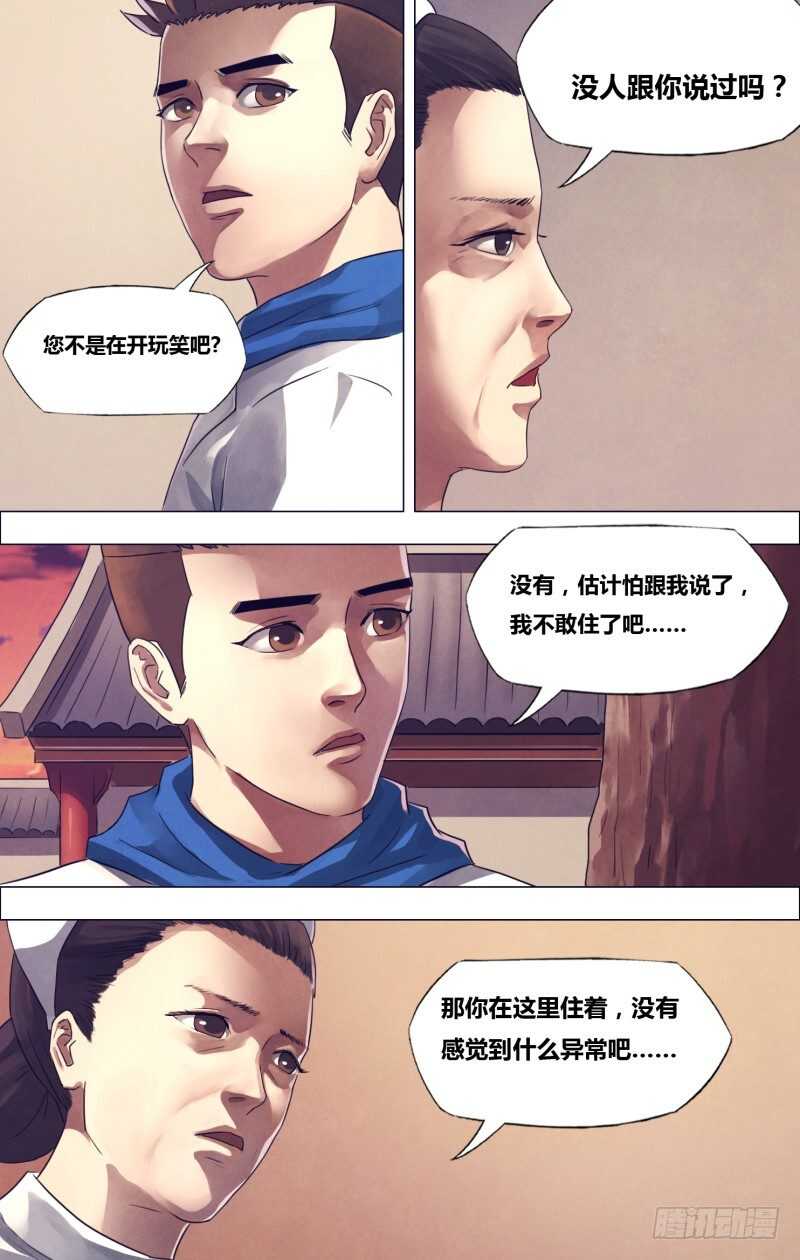 第一百七十一章不愧屋漏8