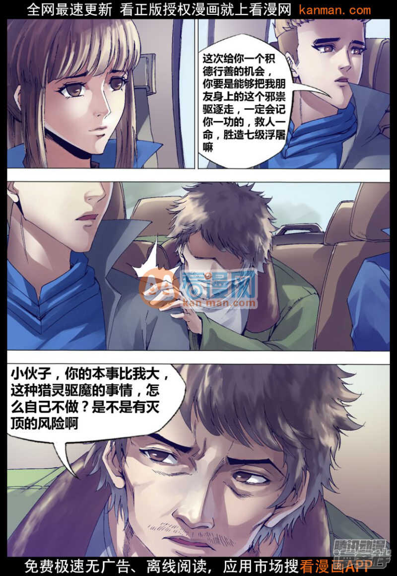 第一百三十七章 开坛做法3