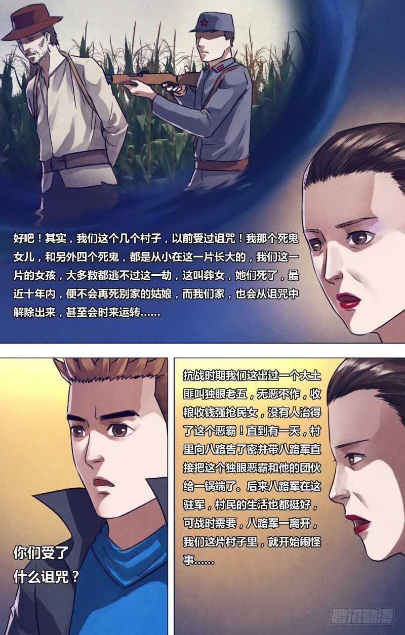 第一百九十六章恶积祸盈8