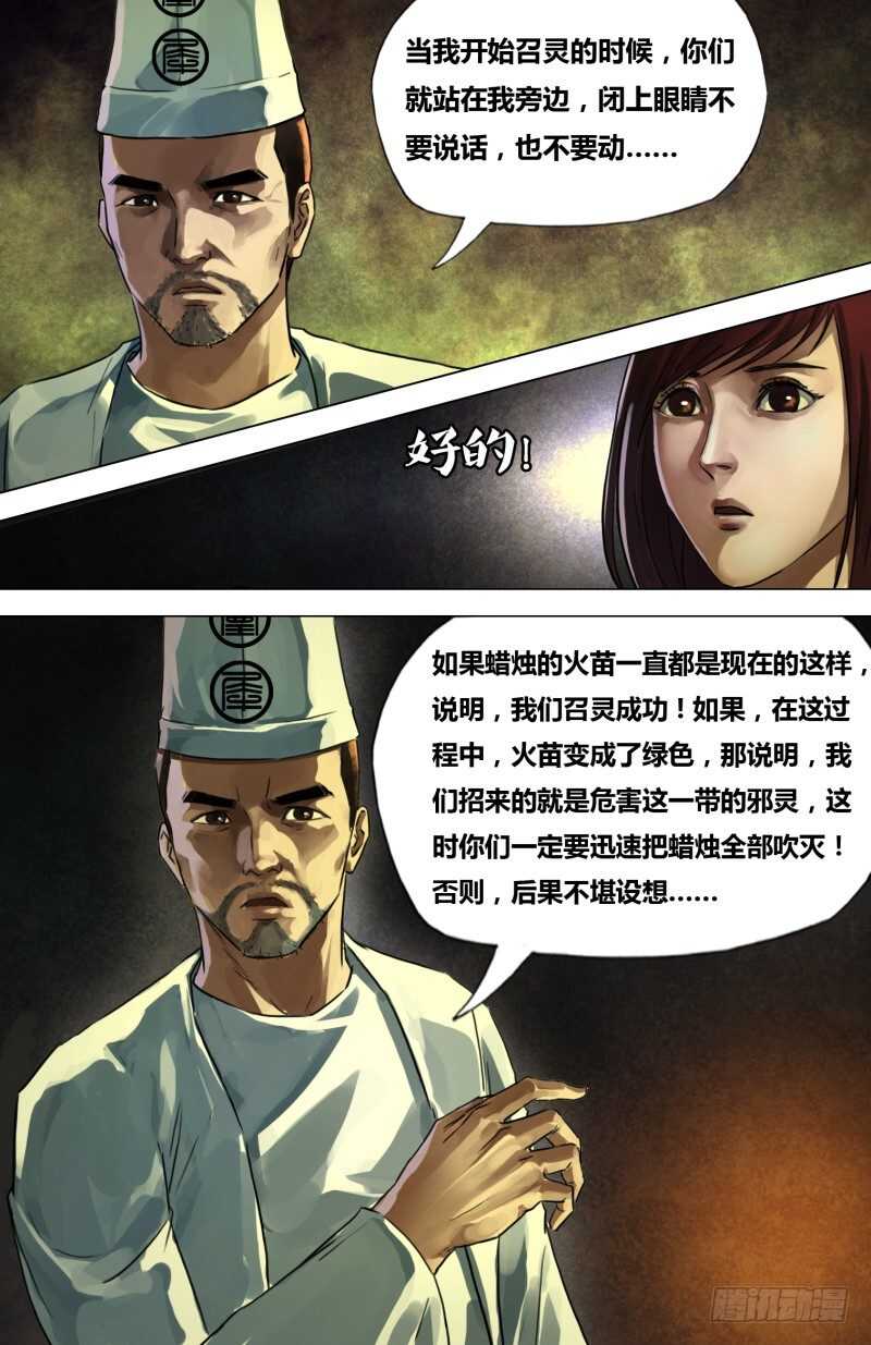 第二百零五章翦纸招魂0