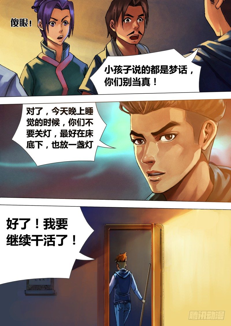 第二十章 初露锋芒10