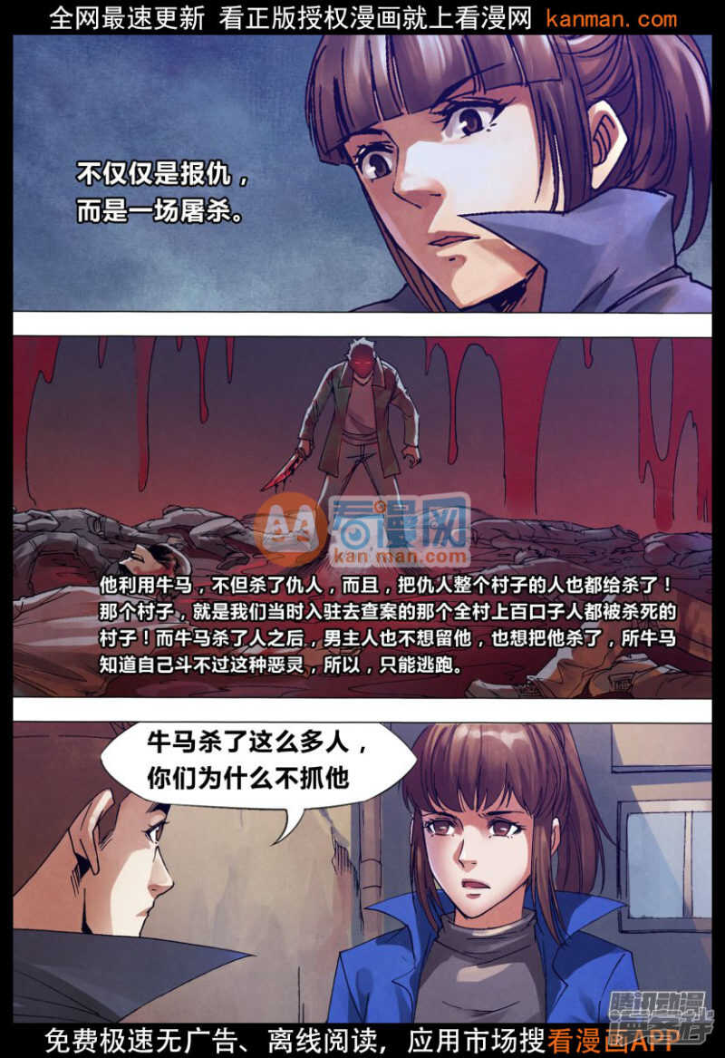 第一百三十六章 血海深仇8