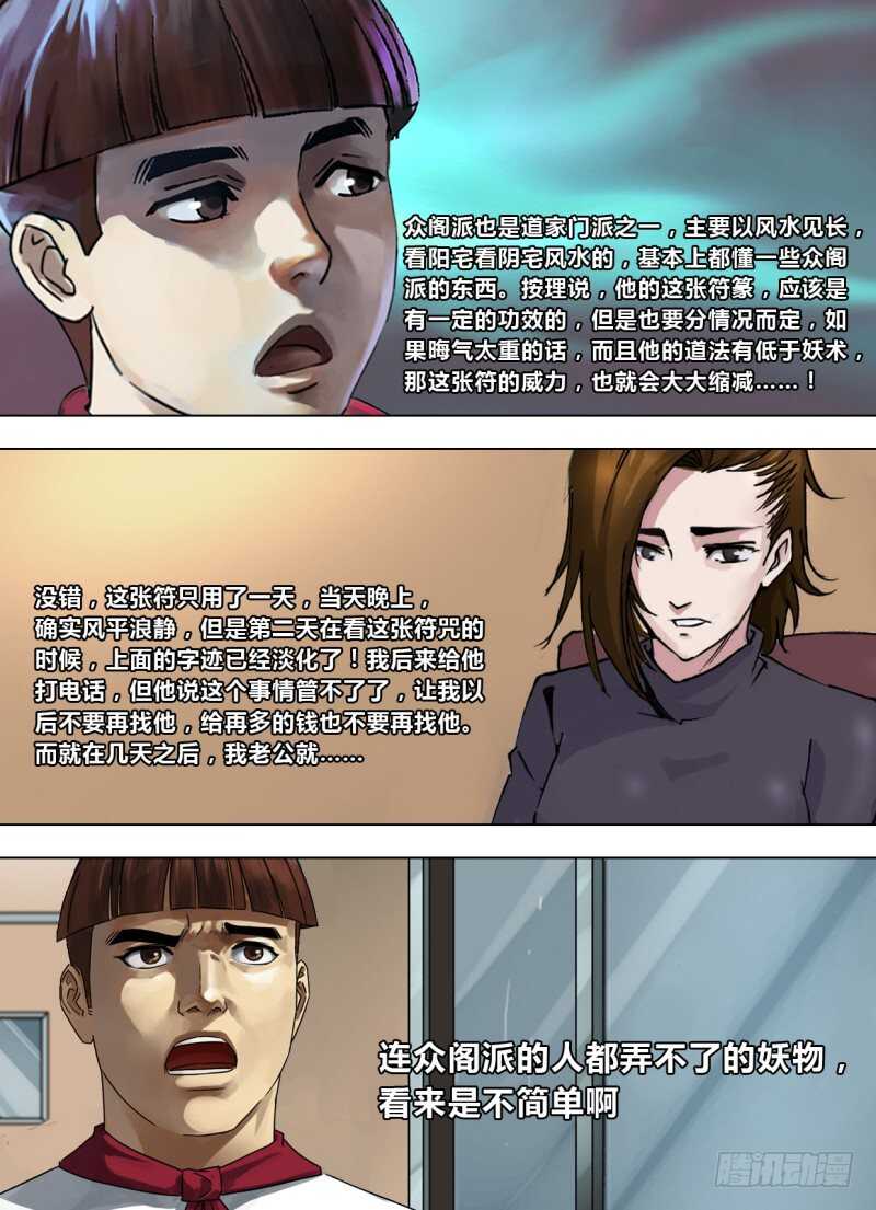第二百四十三章 鬼欲断魂2