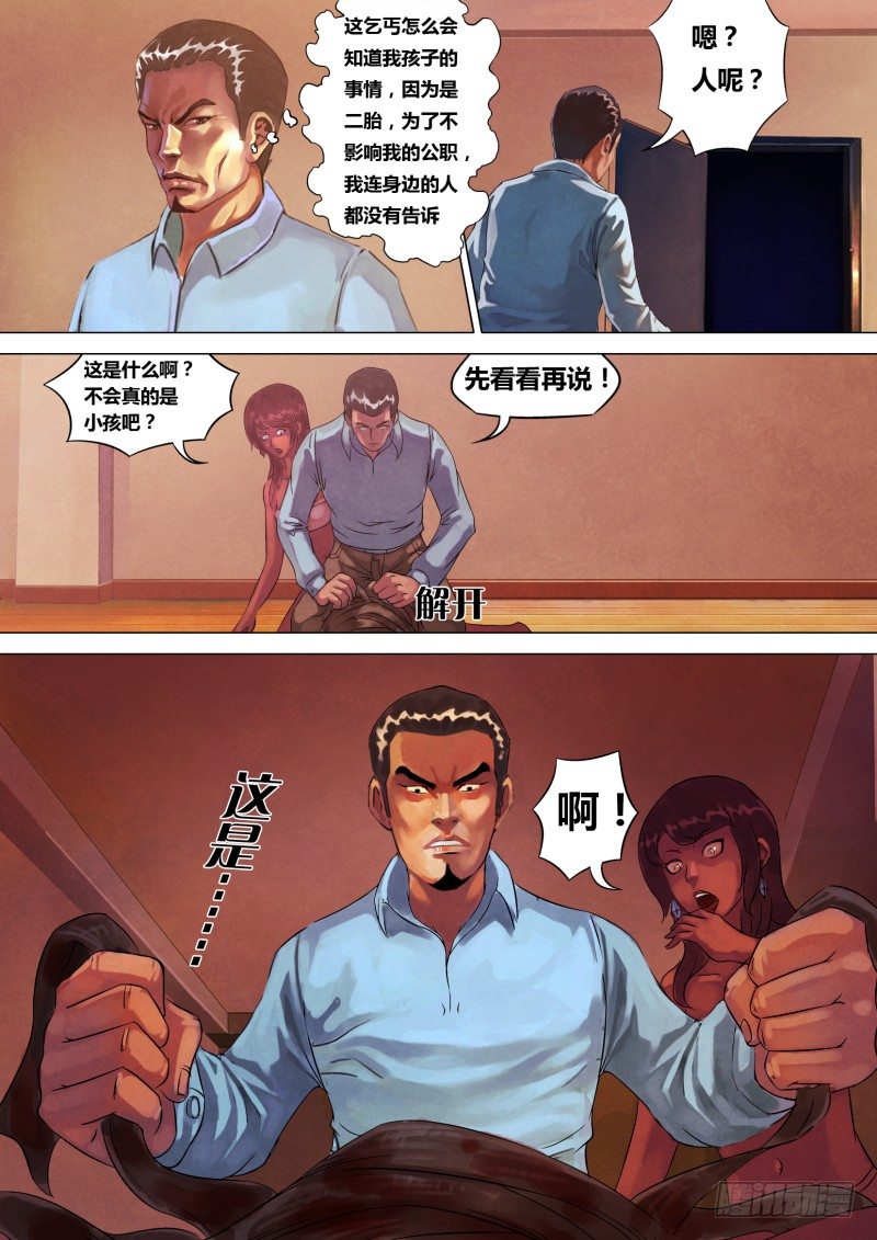 第二章 不昧因果10