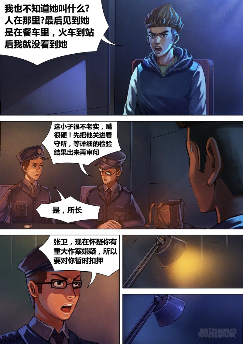 第七章 身陷囹圄1