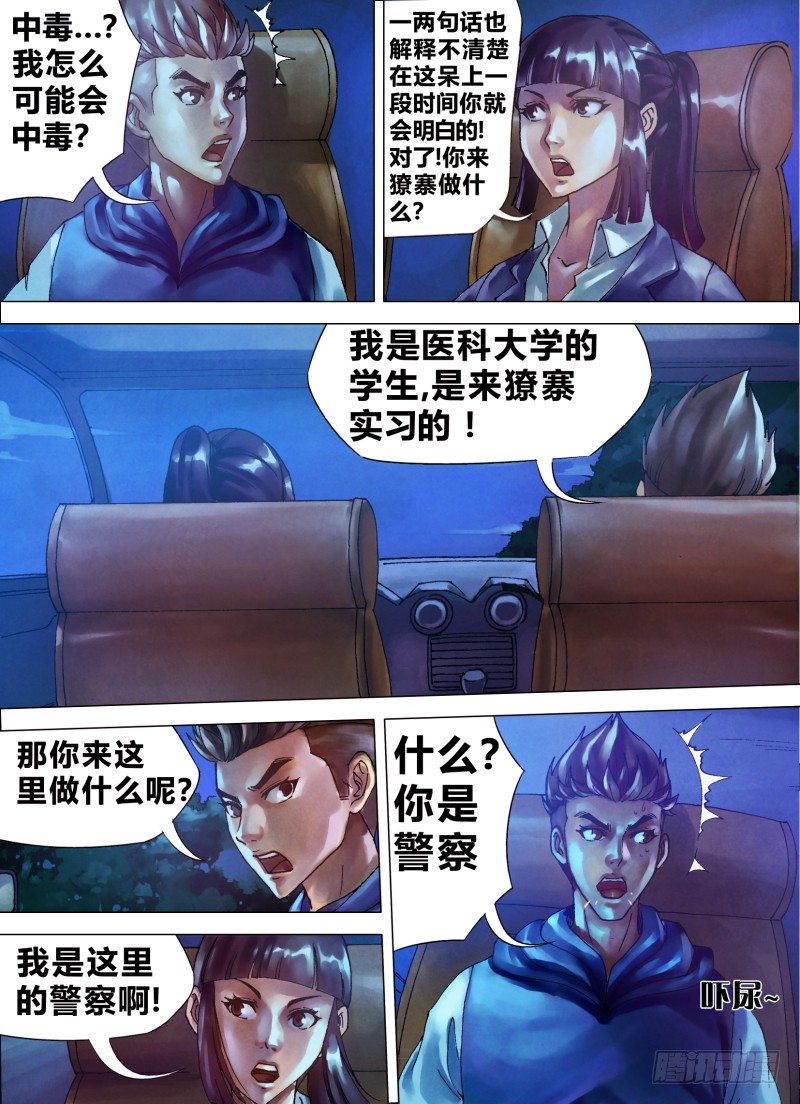 第十二章 初来乍到5