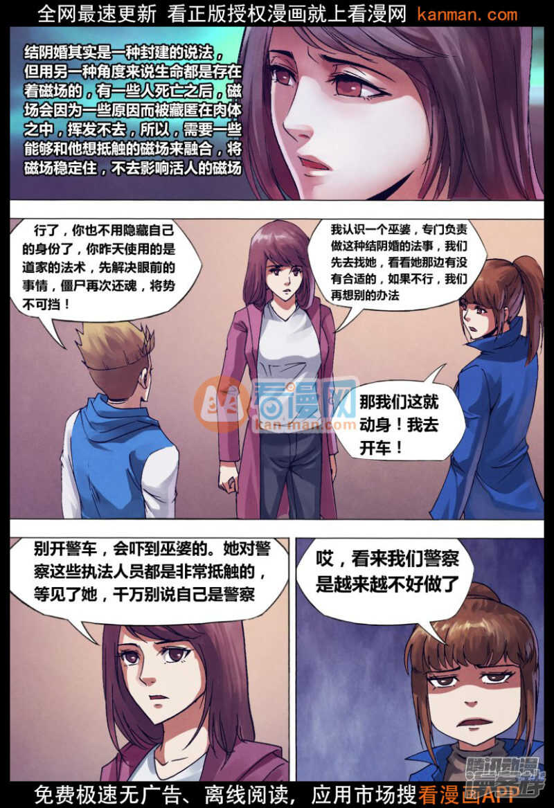 第一百四十二章 冥婚鬼嫁3