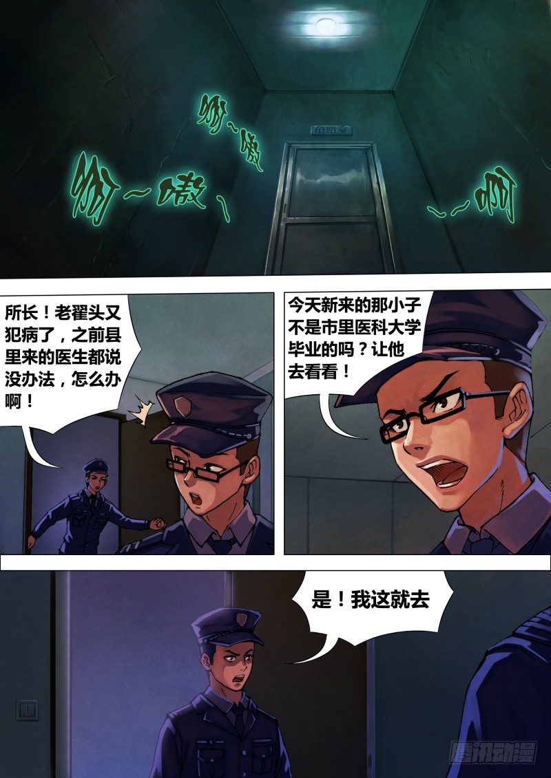 第七章 身陷囹圄4