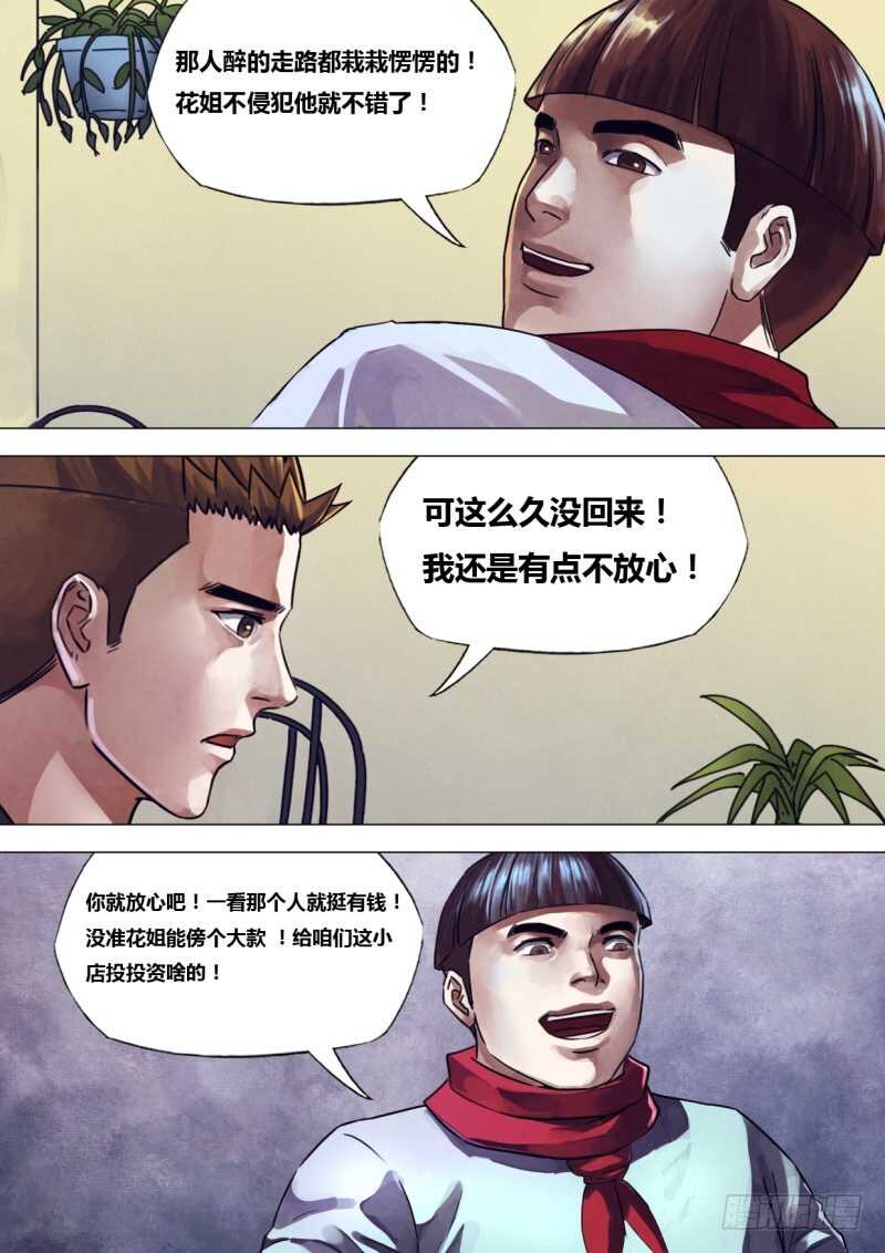 第二百三十八章觅迹寻踪1
