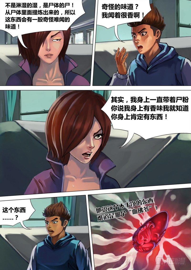 第六章 虎口之厄4
