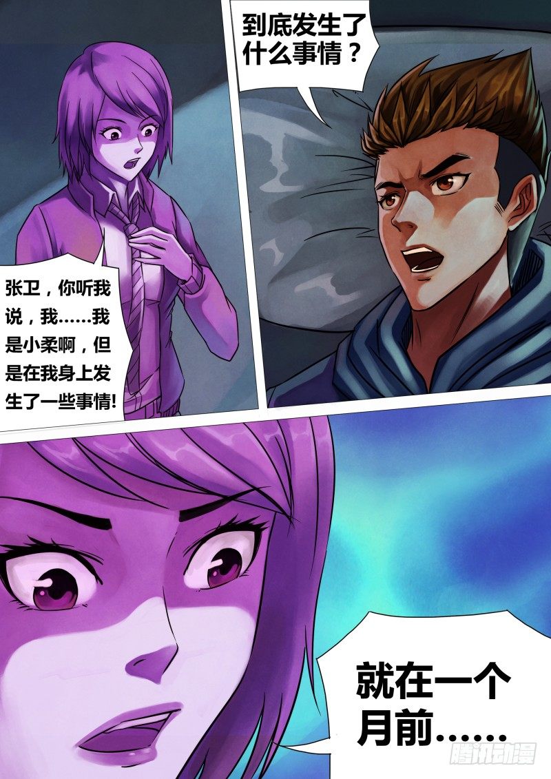 第四十八章 魂不守宅6