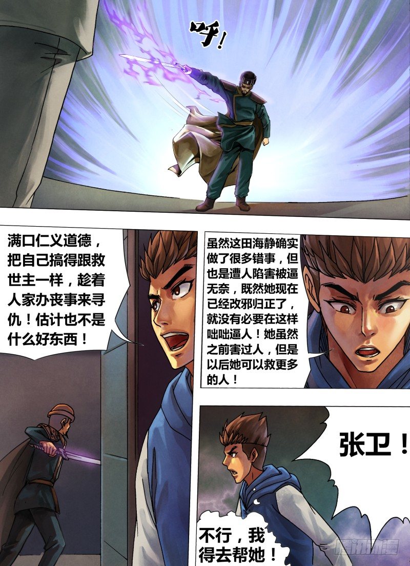 第四十五章 趁虚而入8