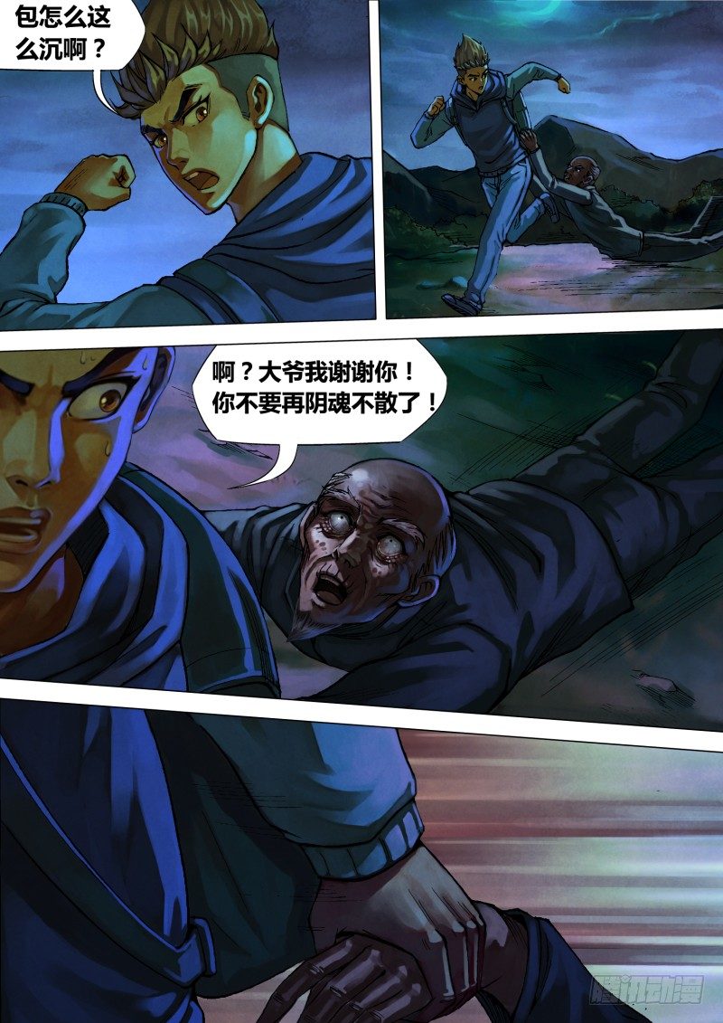 第十章 仓皇退遁5