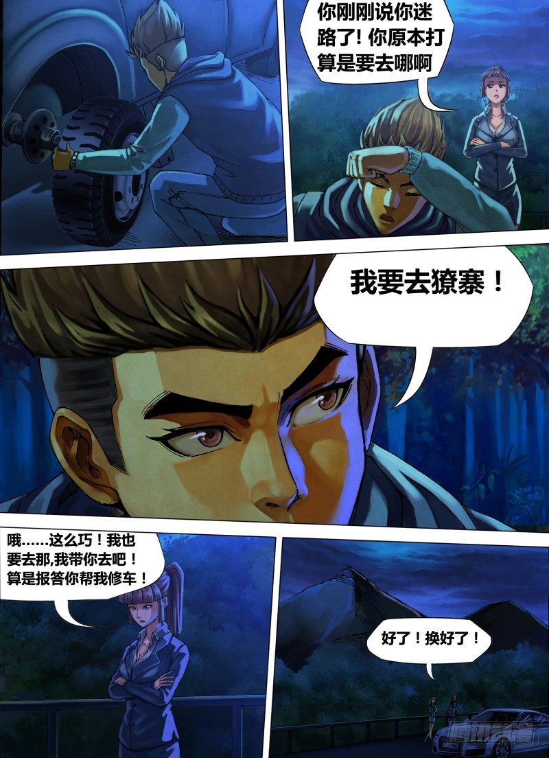 第十一章 神区鬼奥2