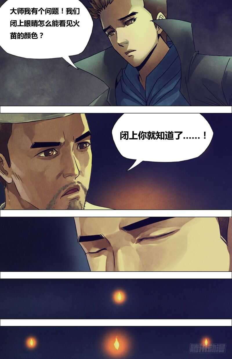 第二百零五章翦纸招魂1