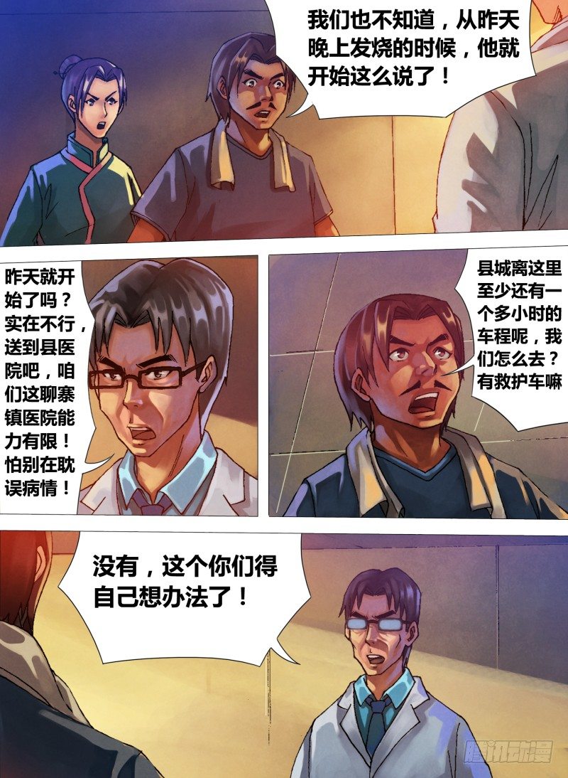 第二十章 初露锋芒3