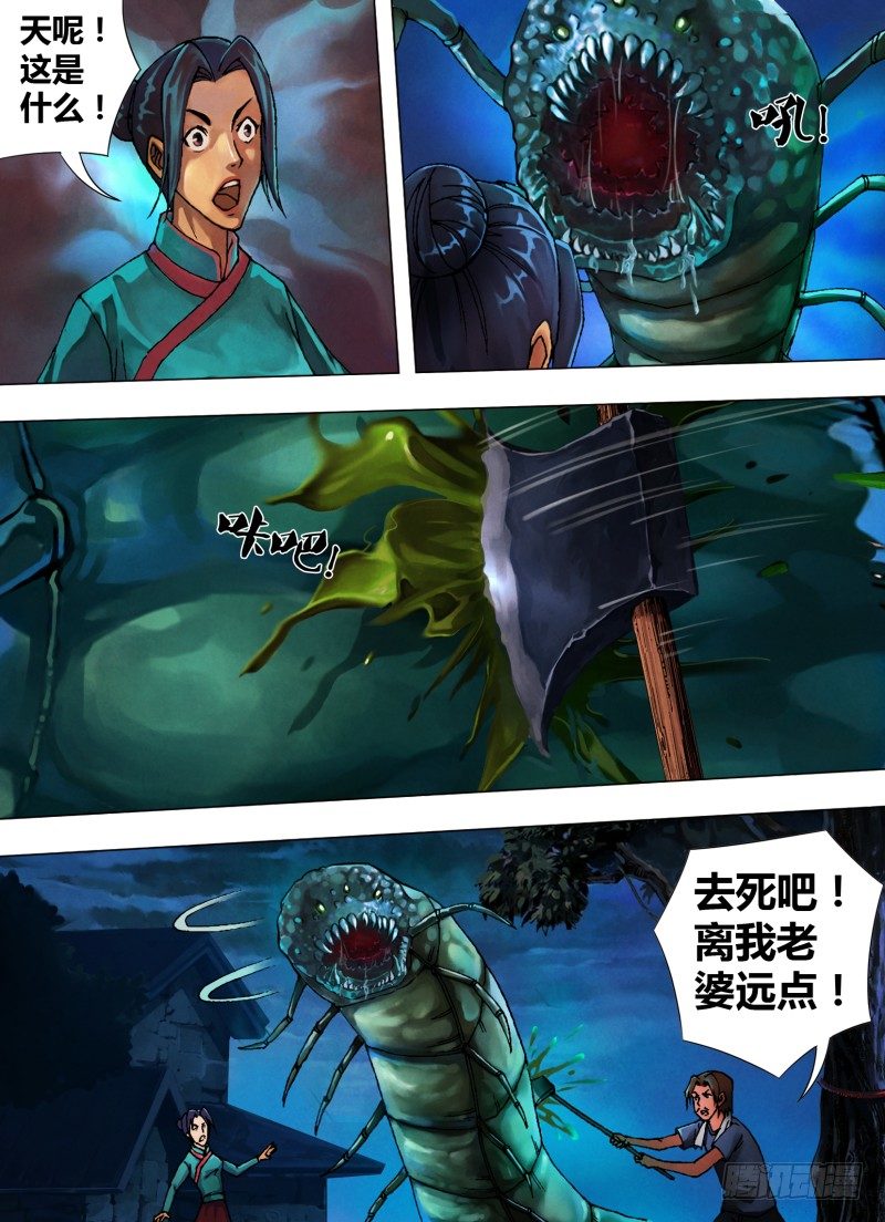 第三十一章 邪魔外祟3