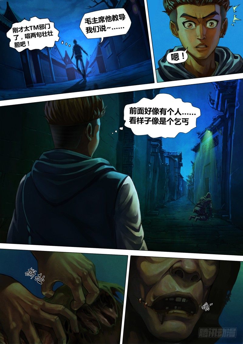 第一章 血佛爷11