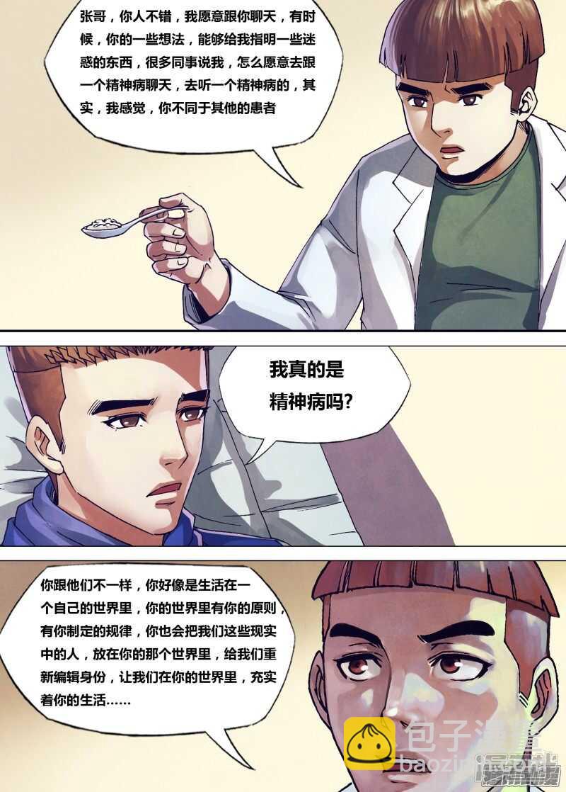 第一百六十一章 怀瑾握瑜9