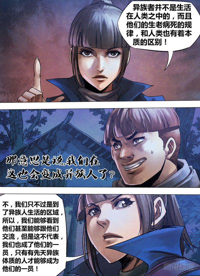 第九十六章 绝域异方7