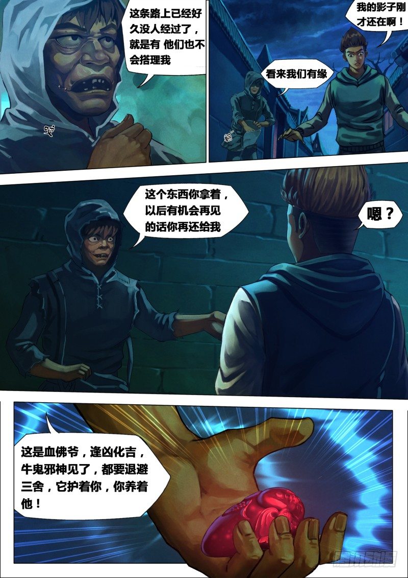 第一章 血佛爷18