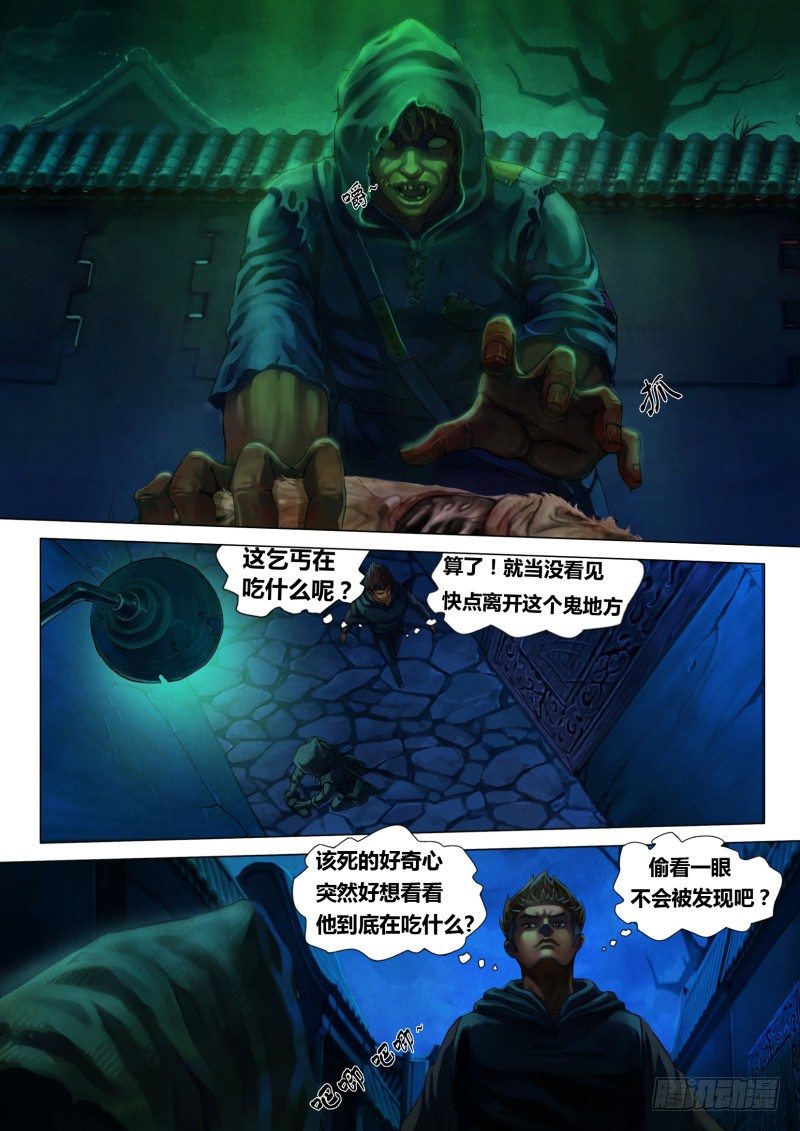 第一章 血佛爷12