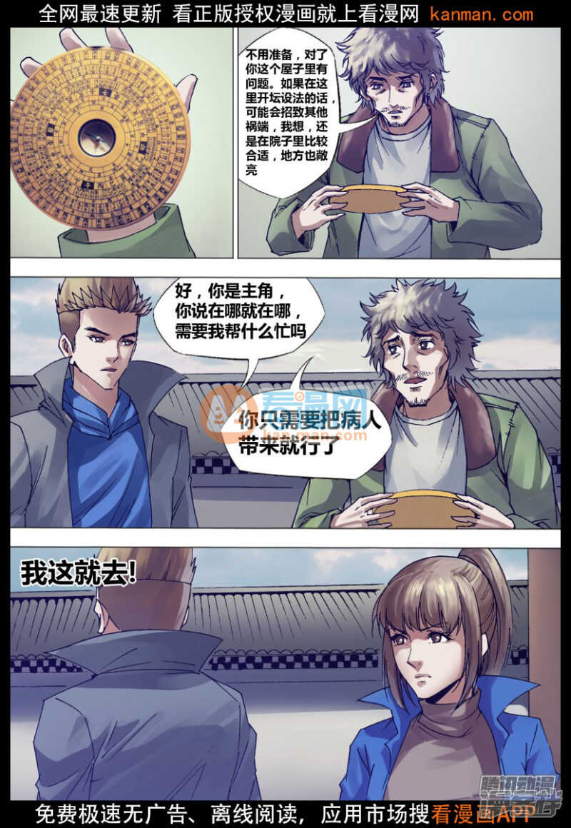 第一百三十七章 开坛做法9