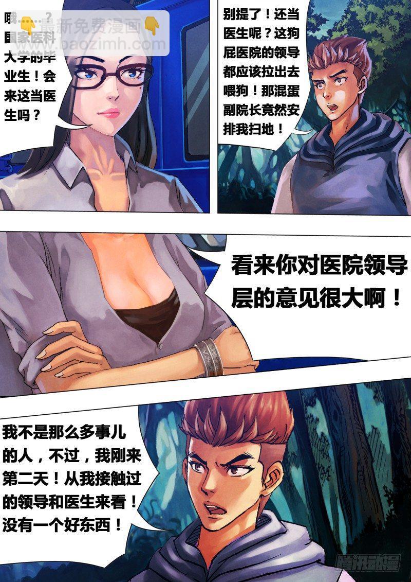 第二十一章 怨声载道5