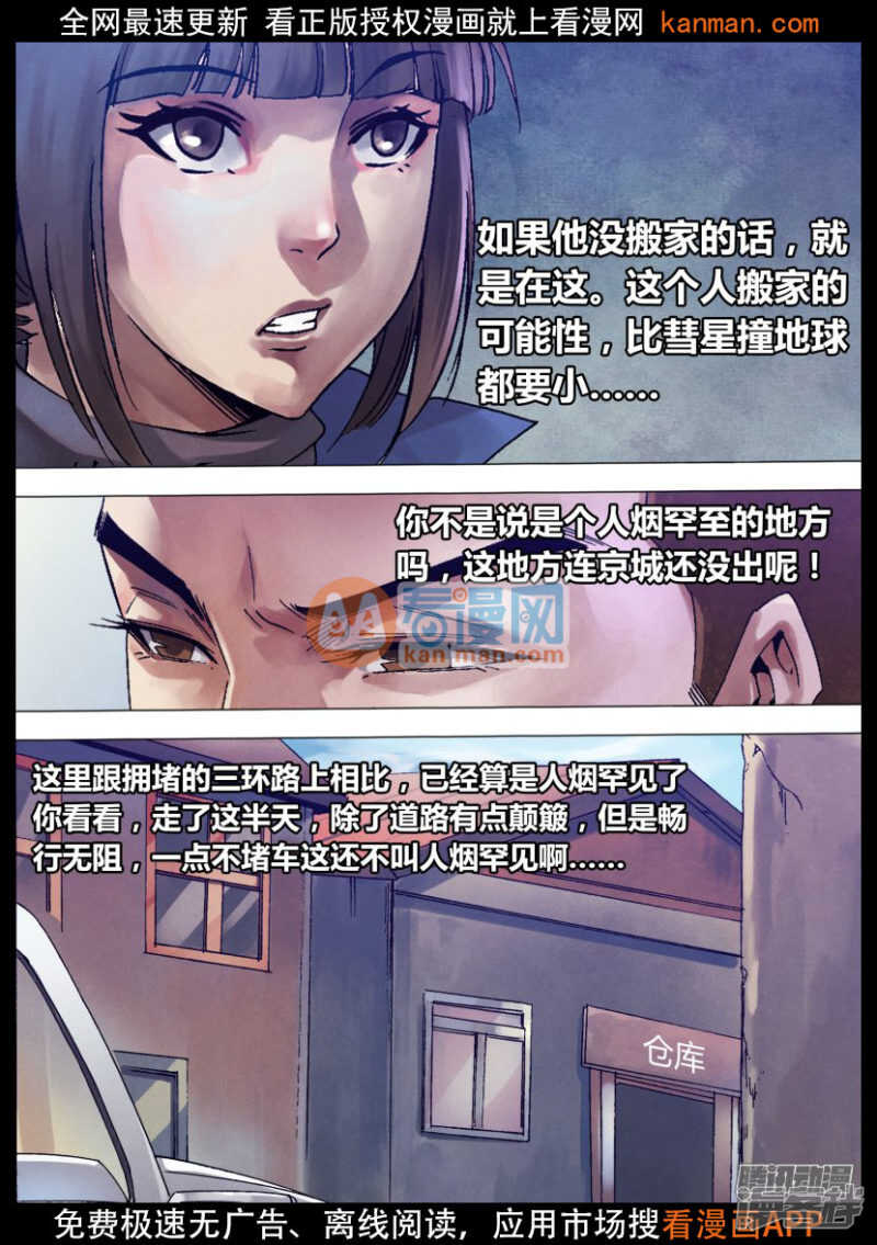 第一百三十四章 人迹罕至9