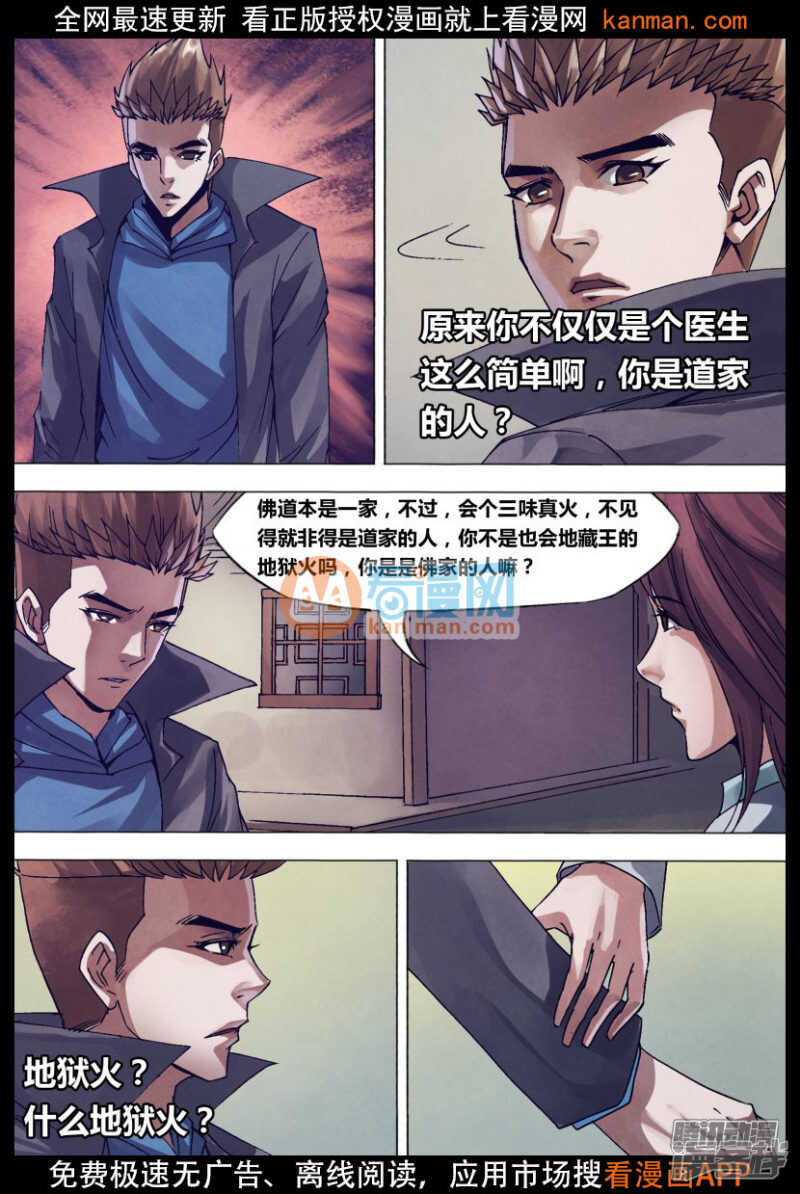 第一百四十一章 三昧真火9