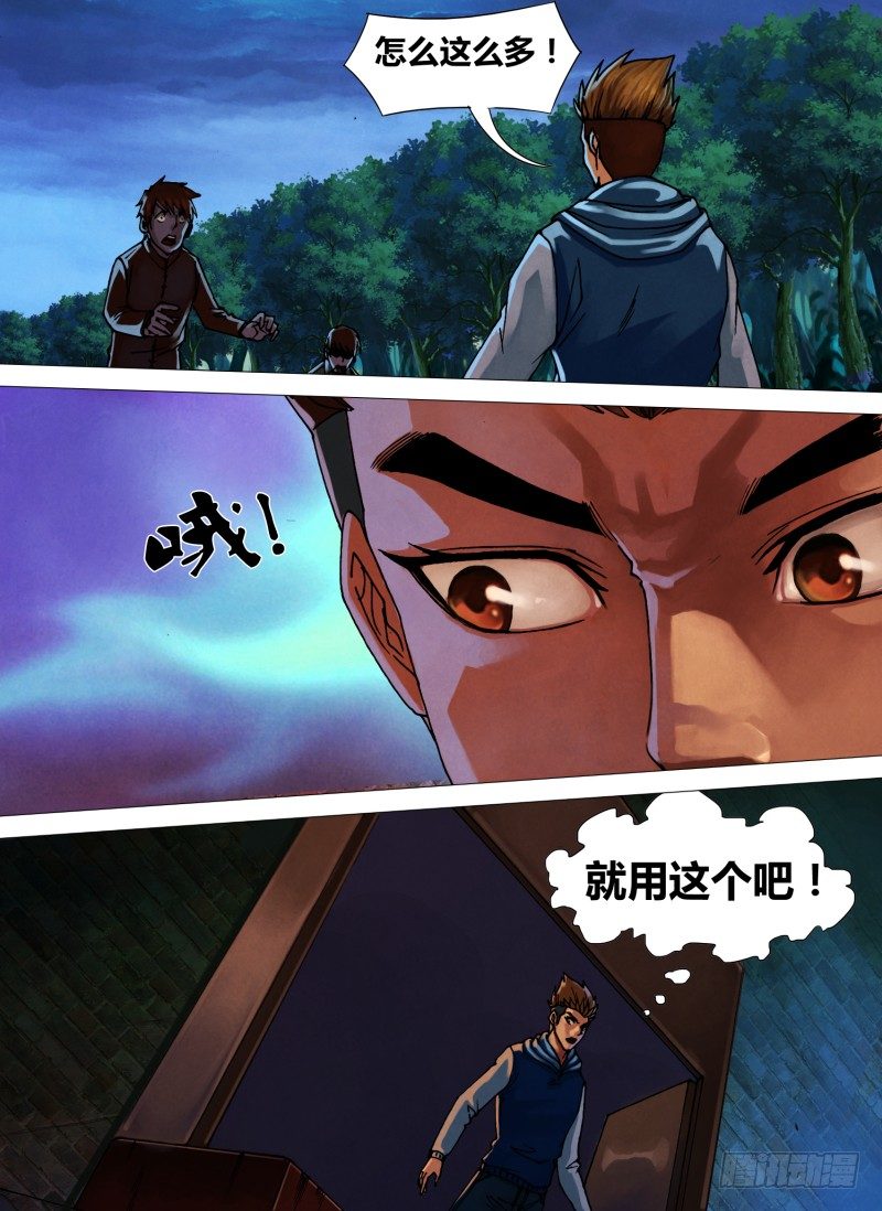 第三十九章 舍安就危7