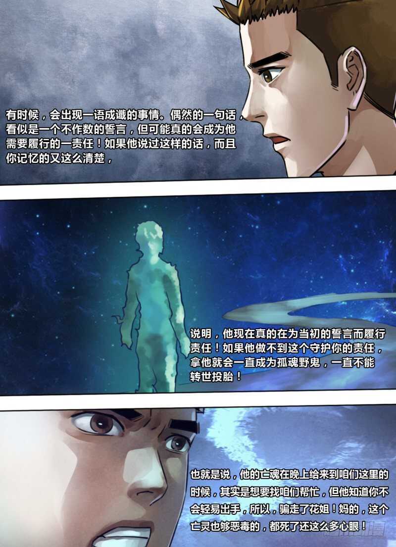 第二百四十三章鬼欲断魂5