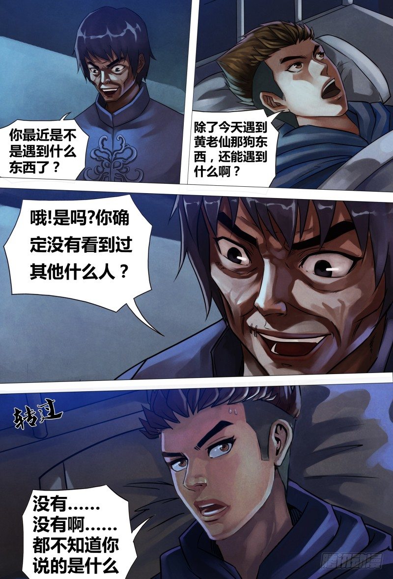第四十八章 魂不守宅3