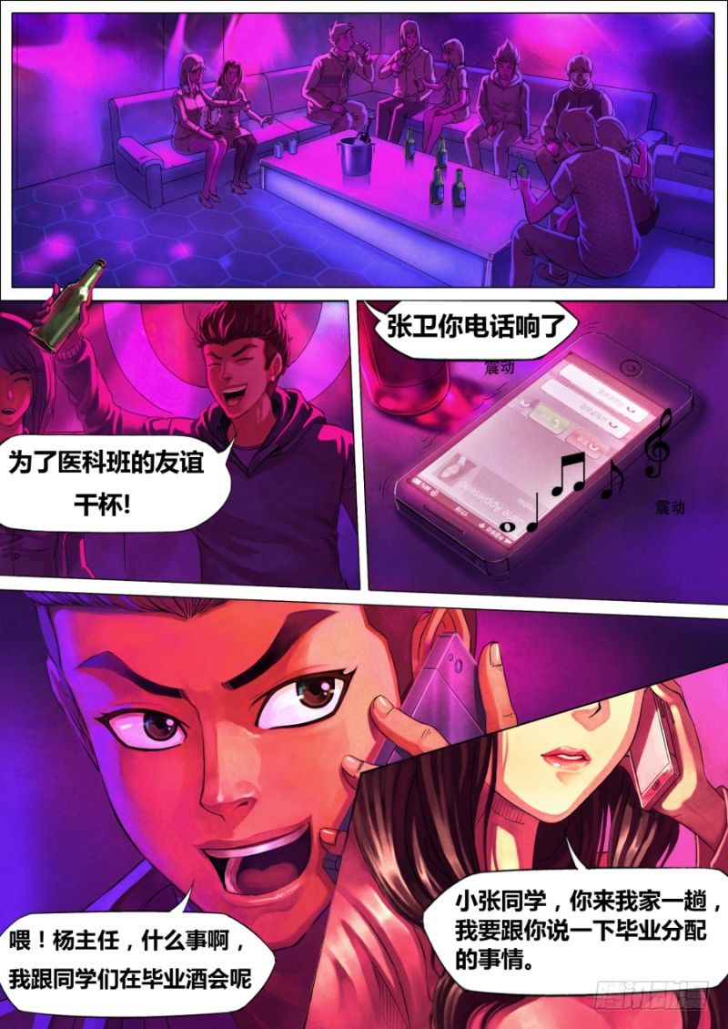 第一章 血佛爷5