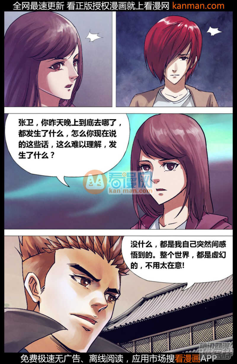 第一百五十三章 诞幻不经9