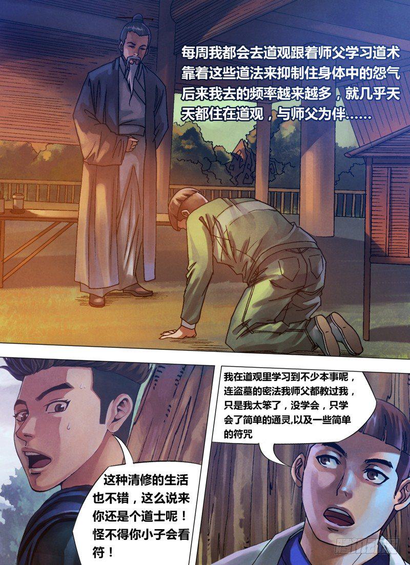 第七十七章 深仇重怨6