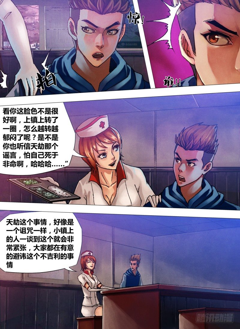 第二十七章 睚眦必报5