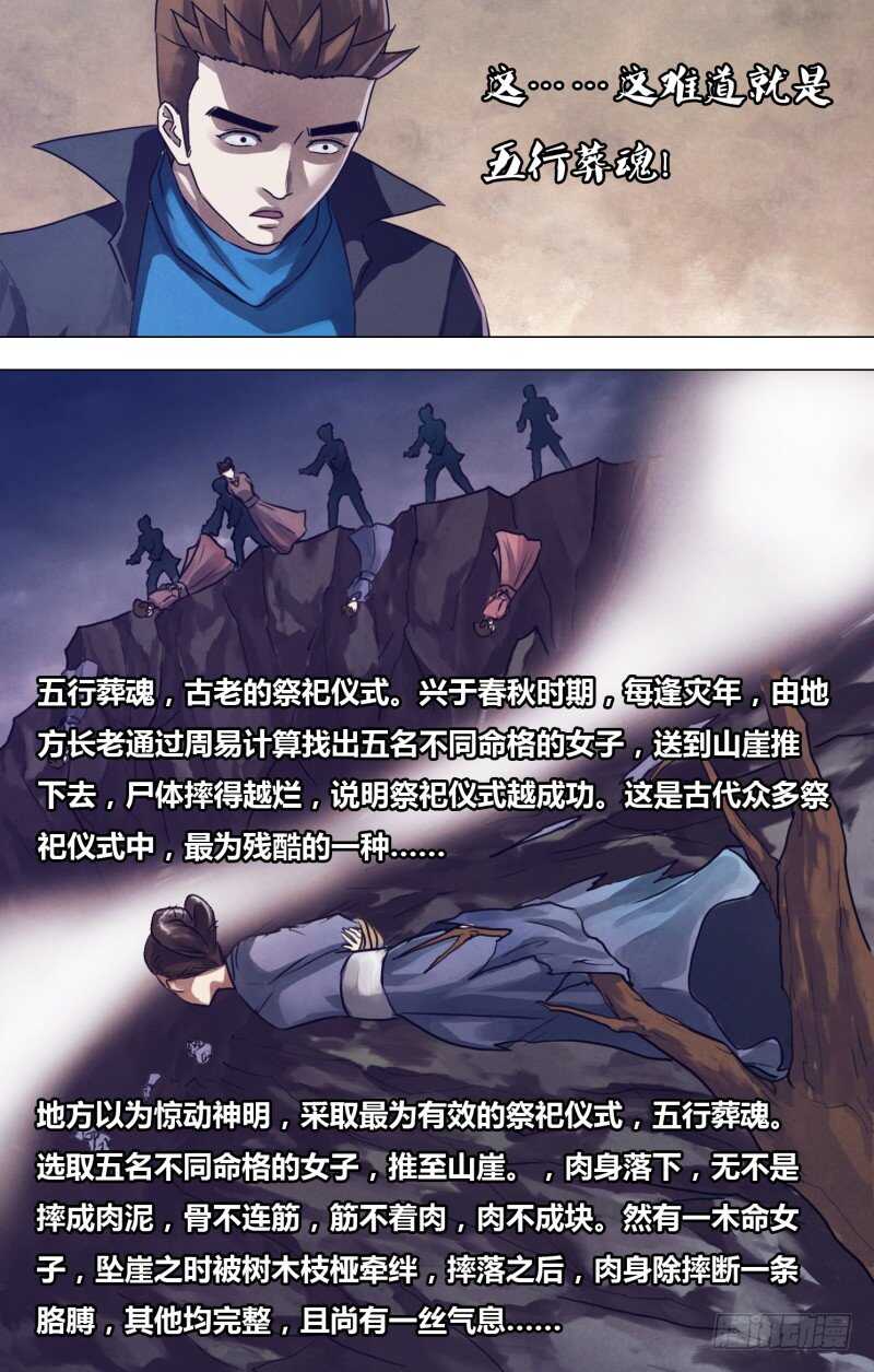 第一百九十二章五行葬魂2