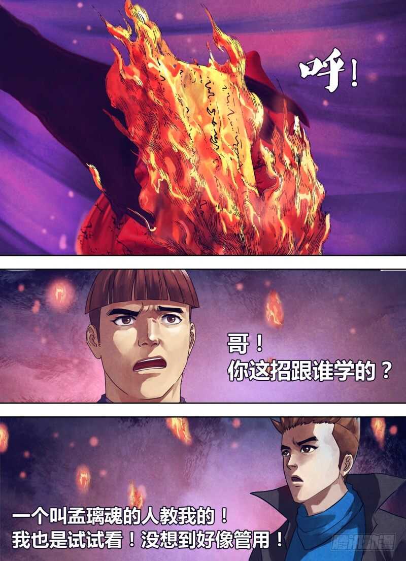 第二百四十六章押扶魁罡6