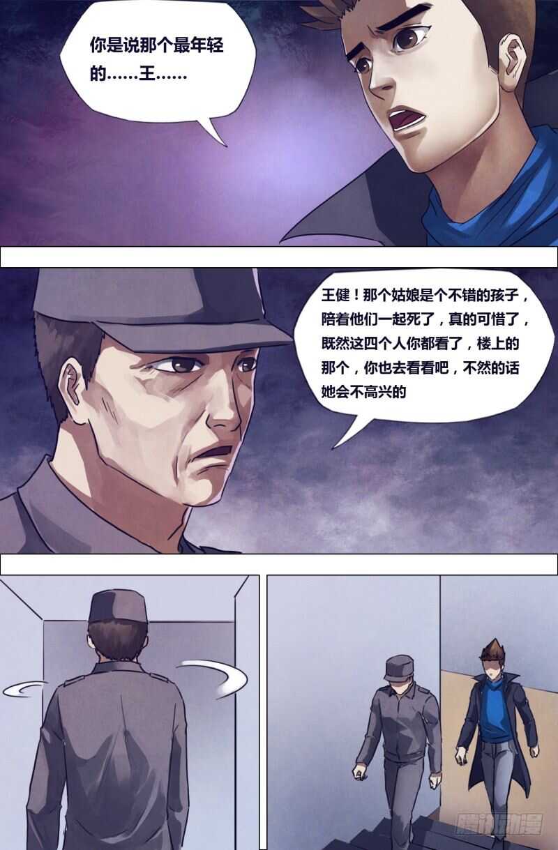 第一百九十三章东挨西问9