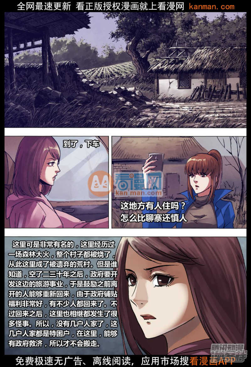第一百四十二章 冥婚鬼嫁7