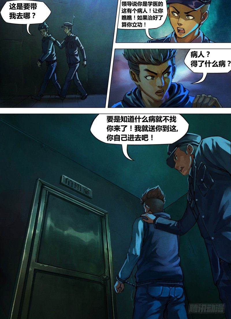 第七章 身陷囹圄6