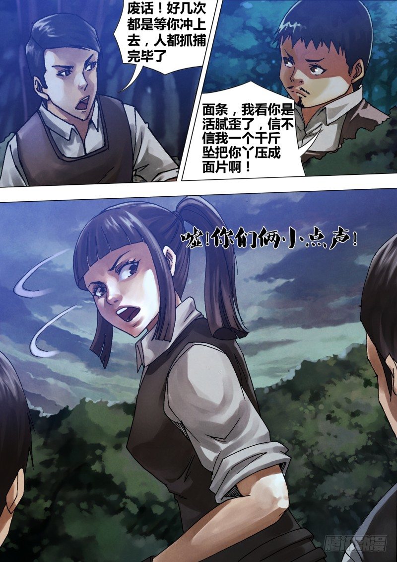 第五十六章 观衅伺隙5