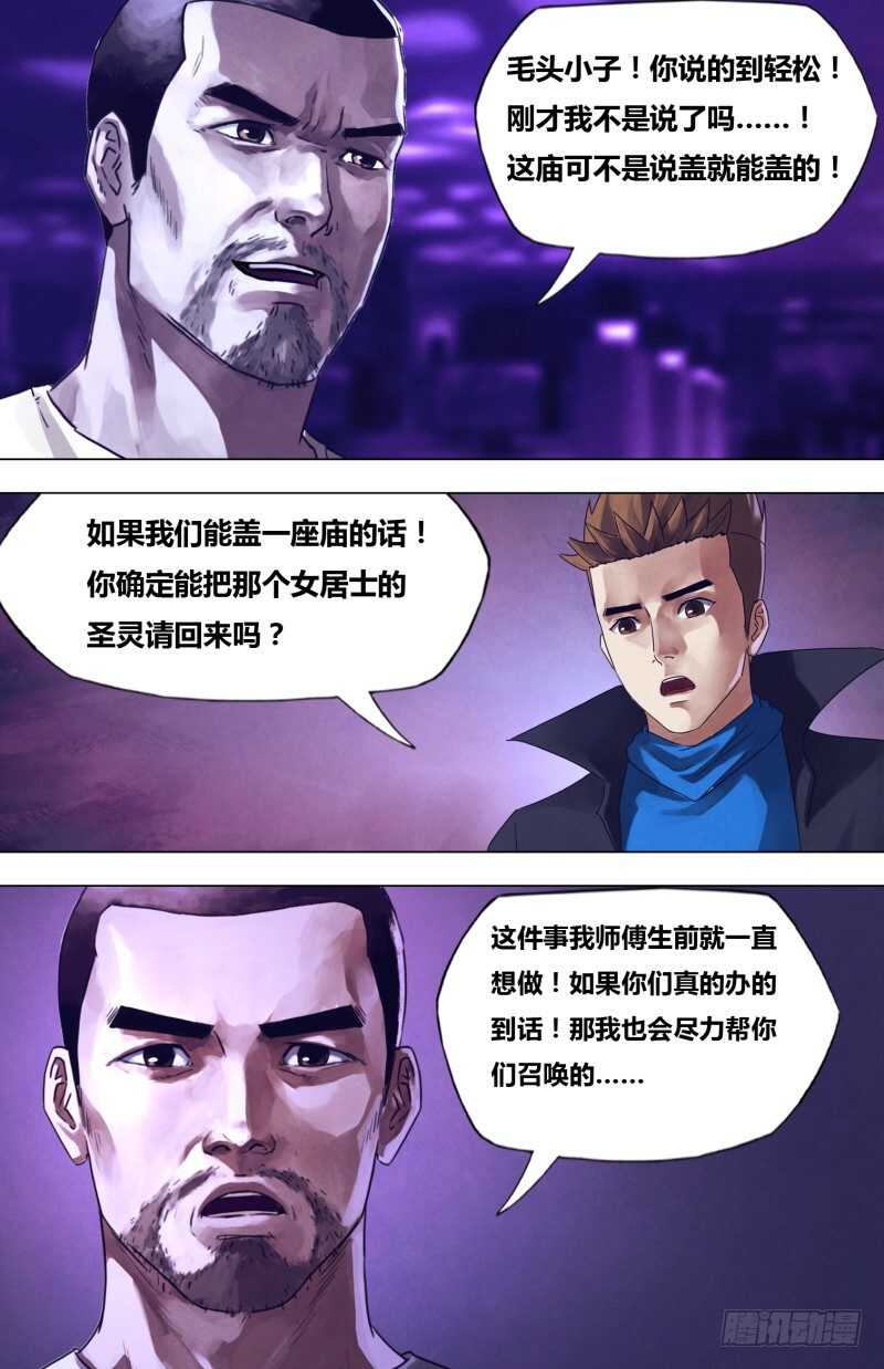 第二百零三章残灯末庙12